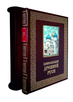Цивилизация Древней Руси XI-XVII веков