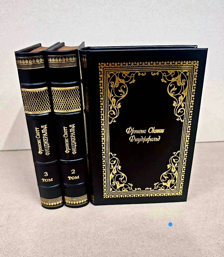 Фицджеральд Ф. Собрание сочинений в 3 томах, кожаный переплёт