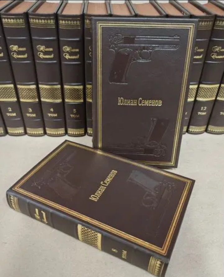Полное собрание сочинений Юлиана Семенова в 16 томах. (Подарочное издание)