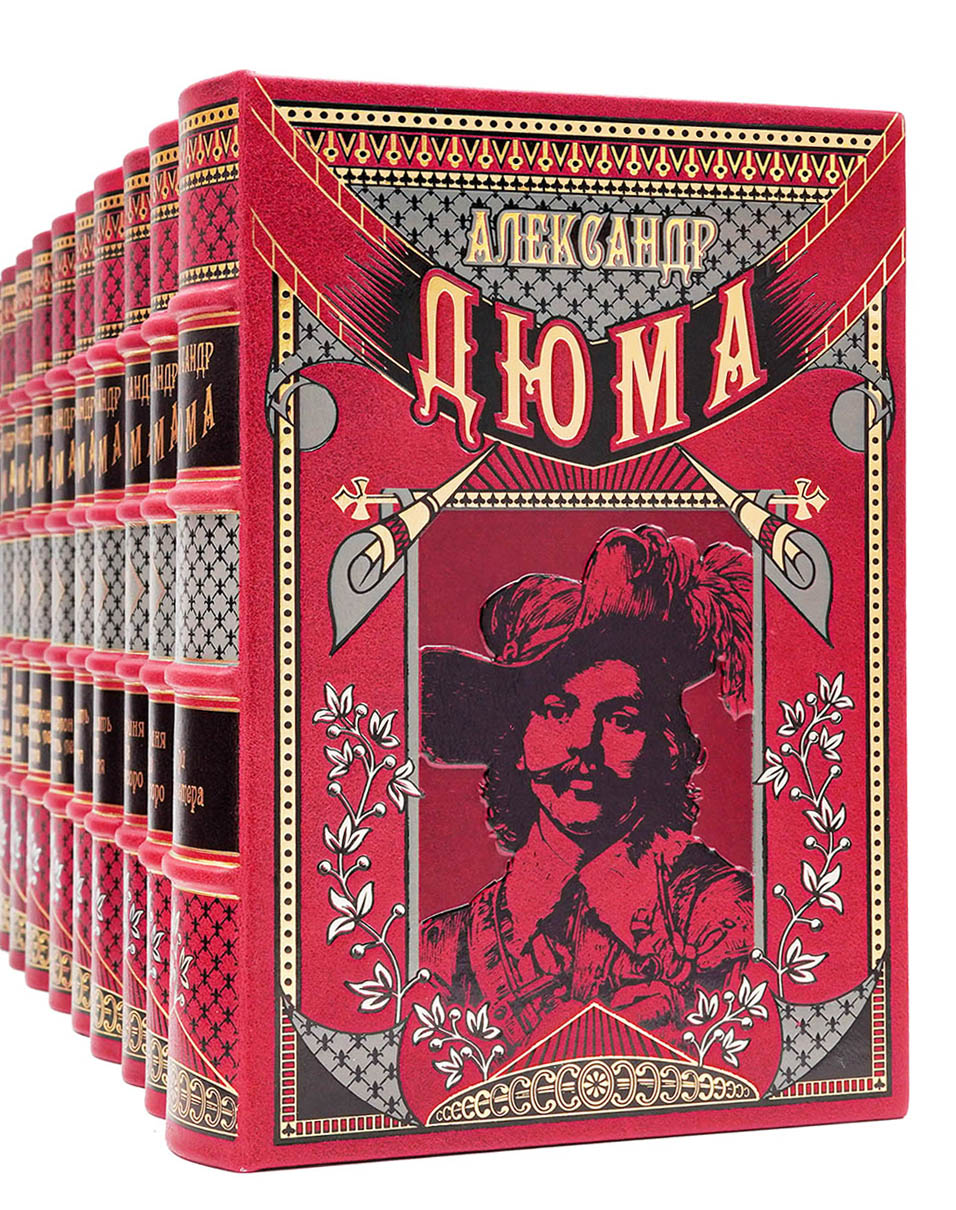 Дюма А. Полное собрание сочинений. Иллюстрированное подарочное издание