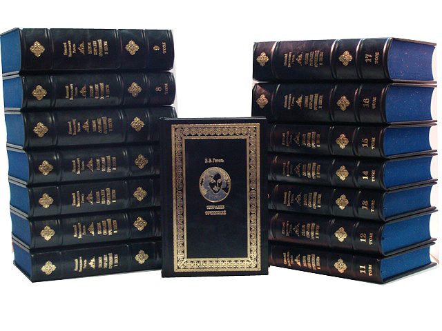 Подарочное издание Гоголь Н. Полное собрание сочинений в 17 томах.