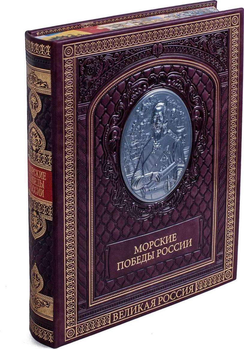 Морские победы России. Севастополь - город русской славы