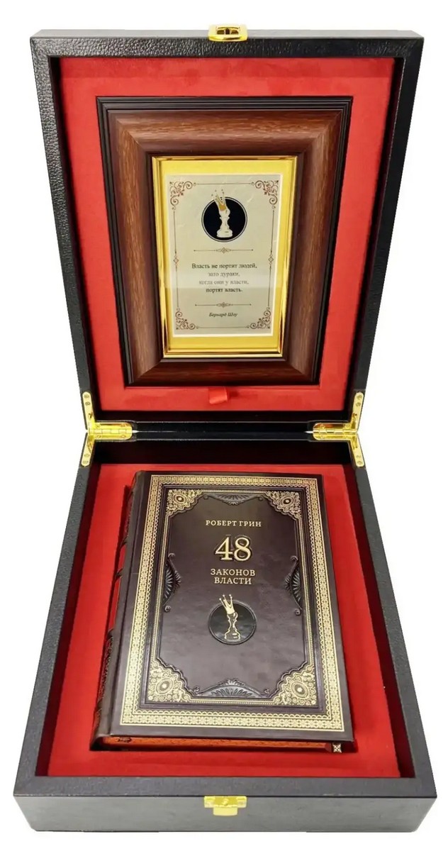 Подарочная книга «48 законов власти» с панно