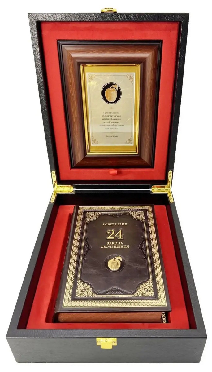 Подарочная книга Роберт Грин «24 закона обольщения» с панно