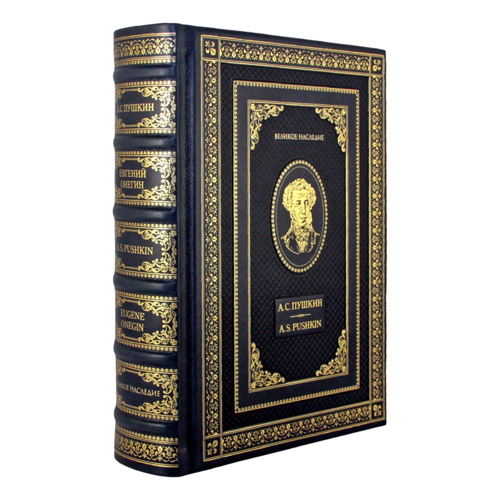 Подарочная книга "Евгений Онегин. Роман в стихах. Eugene Onegin. Novel in verse" в кожаном переплёте