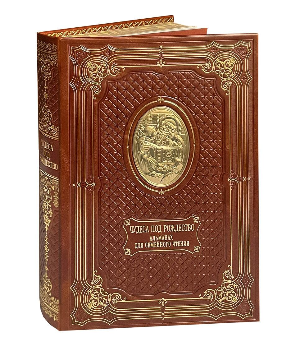 Подарочная книга "Чудеса под рождество" в кожаном переплёте