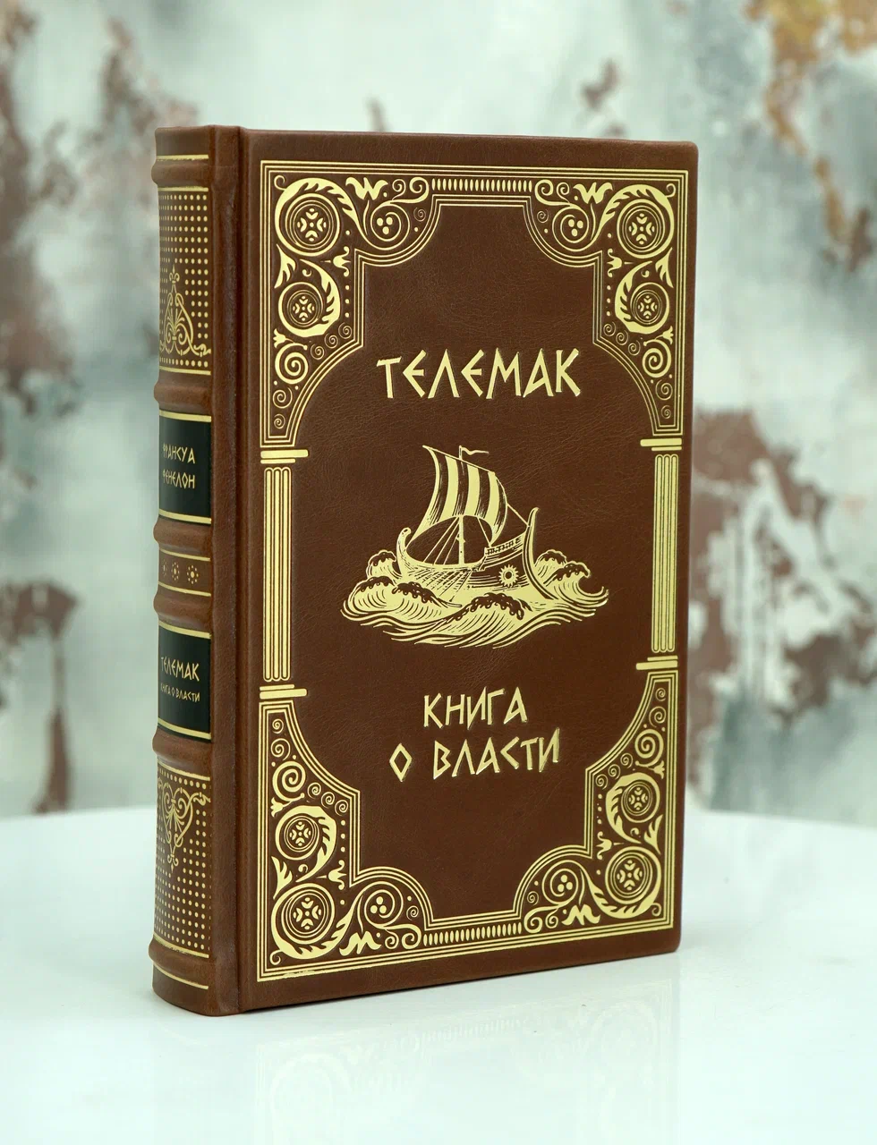 Телемак. Фенелон Франсуа. Подарочное издание