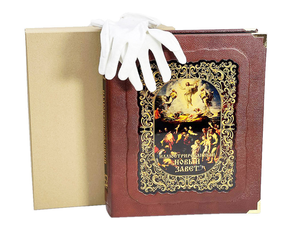 Подарочная книга "Иллюстрированный Новый Завет" в кожаном переплёте