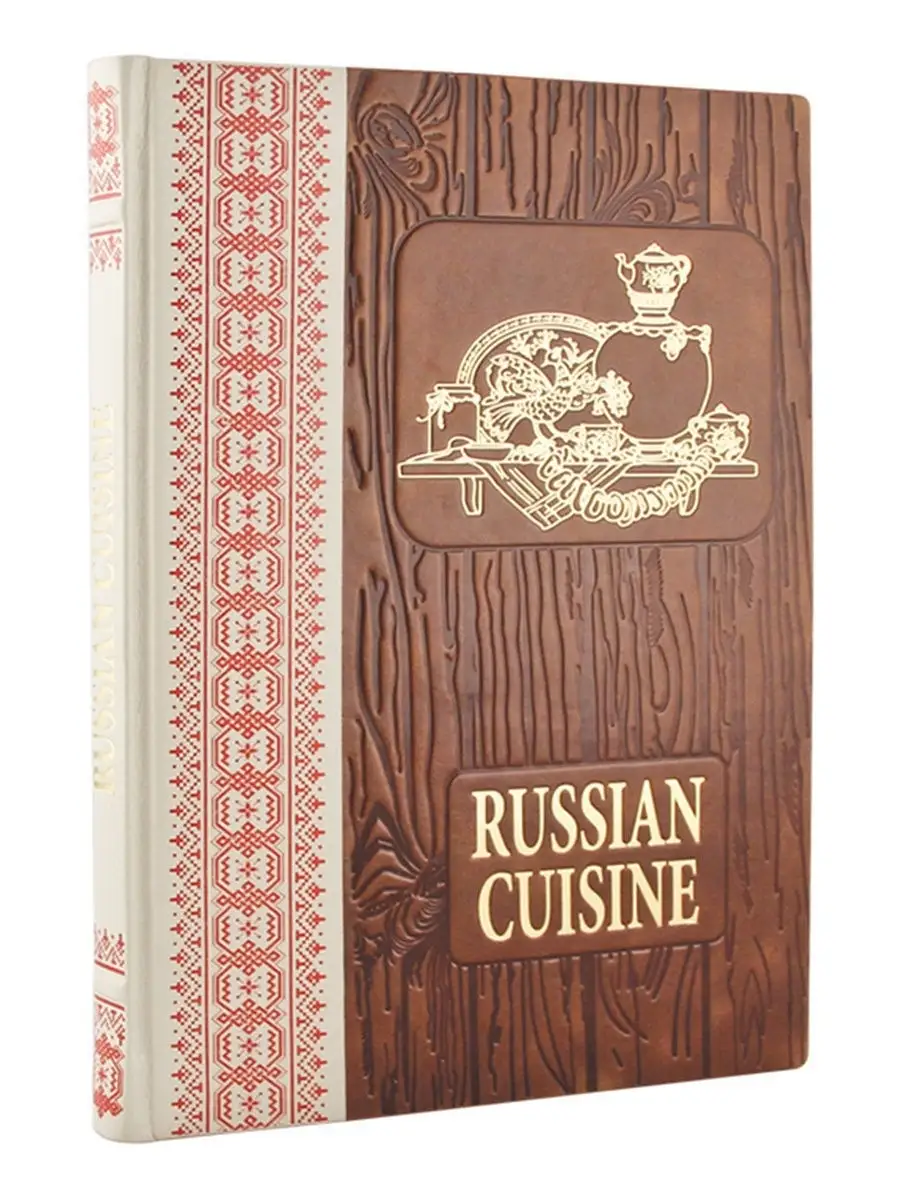 Русская кухня (на английском языке). Подарочное издание в кожаном переплёте