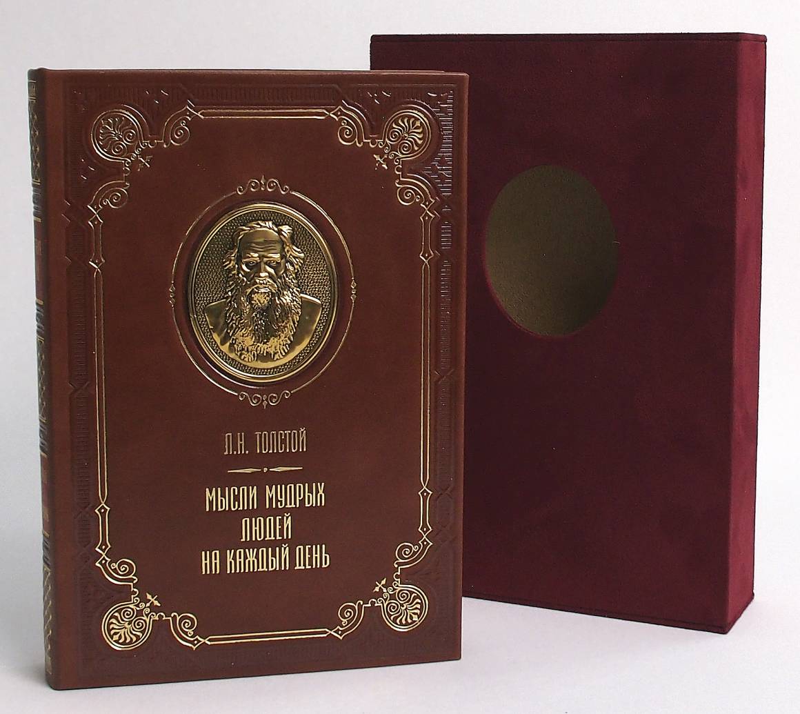 Мысли на каждый день. Подарочная книга