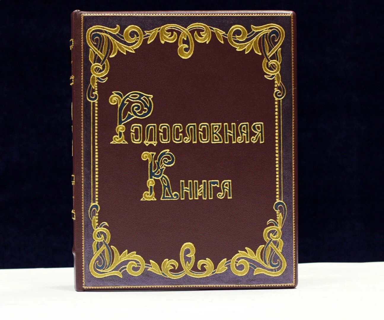 Родословная книга «Арт-Барокко» в коже