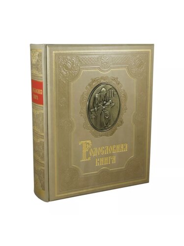 Родословная книга «Ренессанс» слоновая кость в коже