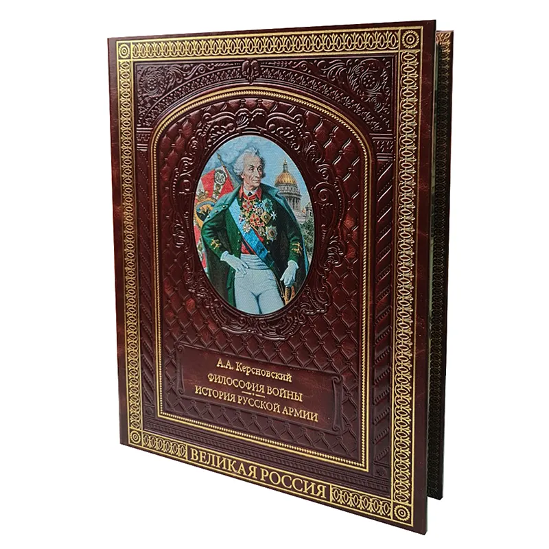 Подарочная книга "Философия войны. История русской армии" Керсновский А.