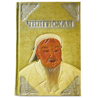 Чингисхан. Верховный властитель Великой степи (подарочное издание)