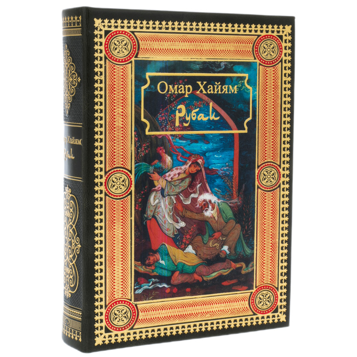 Рубаи Омар Хайям подарочная книга, кожаный переплет