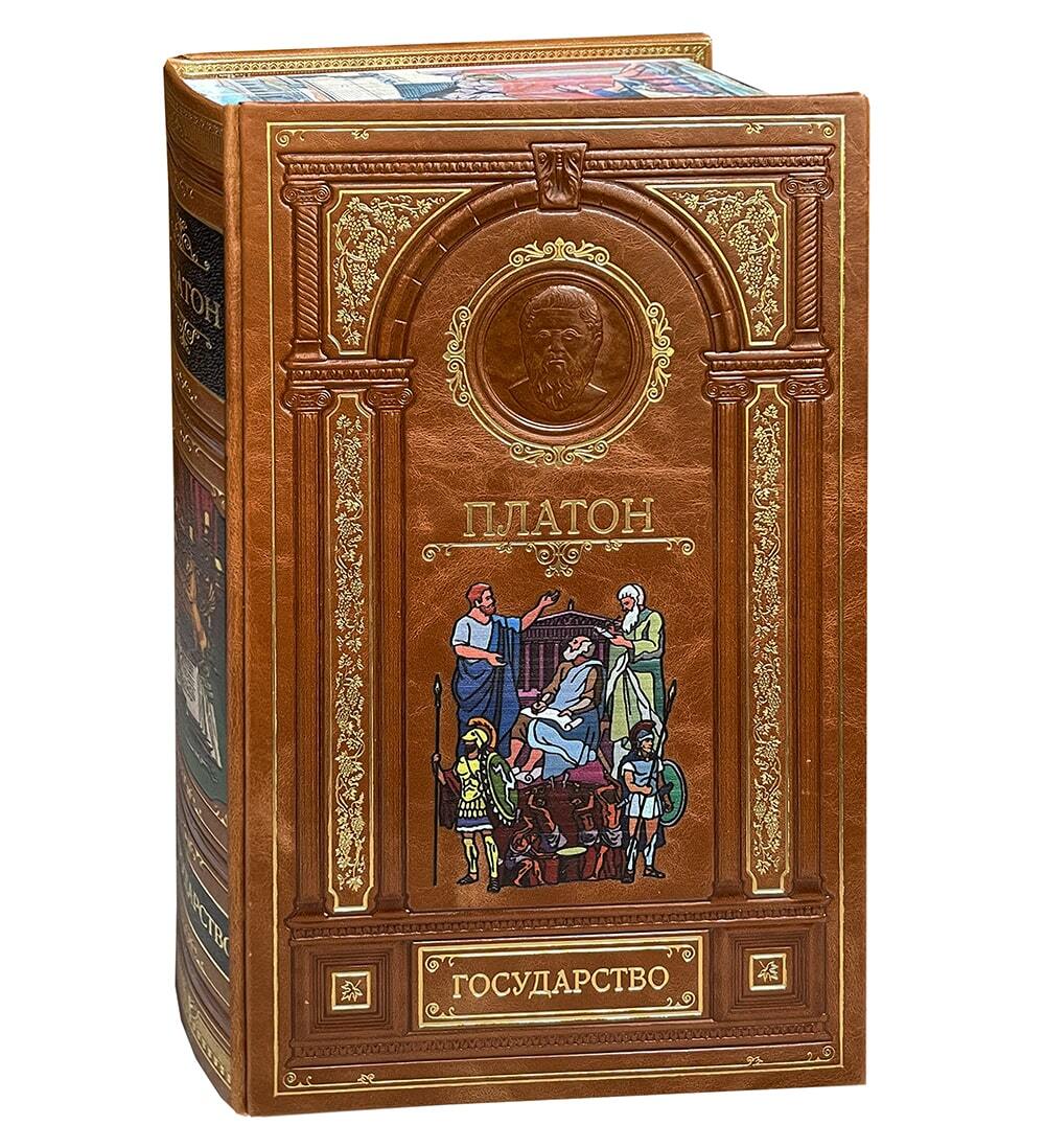 Подарочная книга "Платон.  Государство" в кожаном переплете