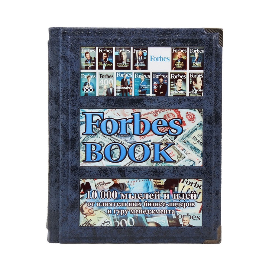 Forbes book. 10 000 мыслей и идей от влиятельных бизнес-лидеров и гуру менеджмента