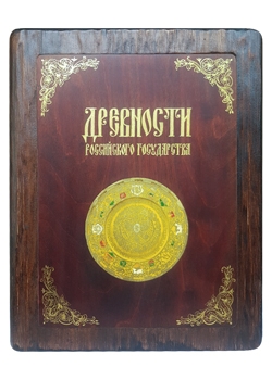 Подарочное издание "Древности Российского государства" в шкатулке из дерева