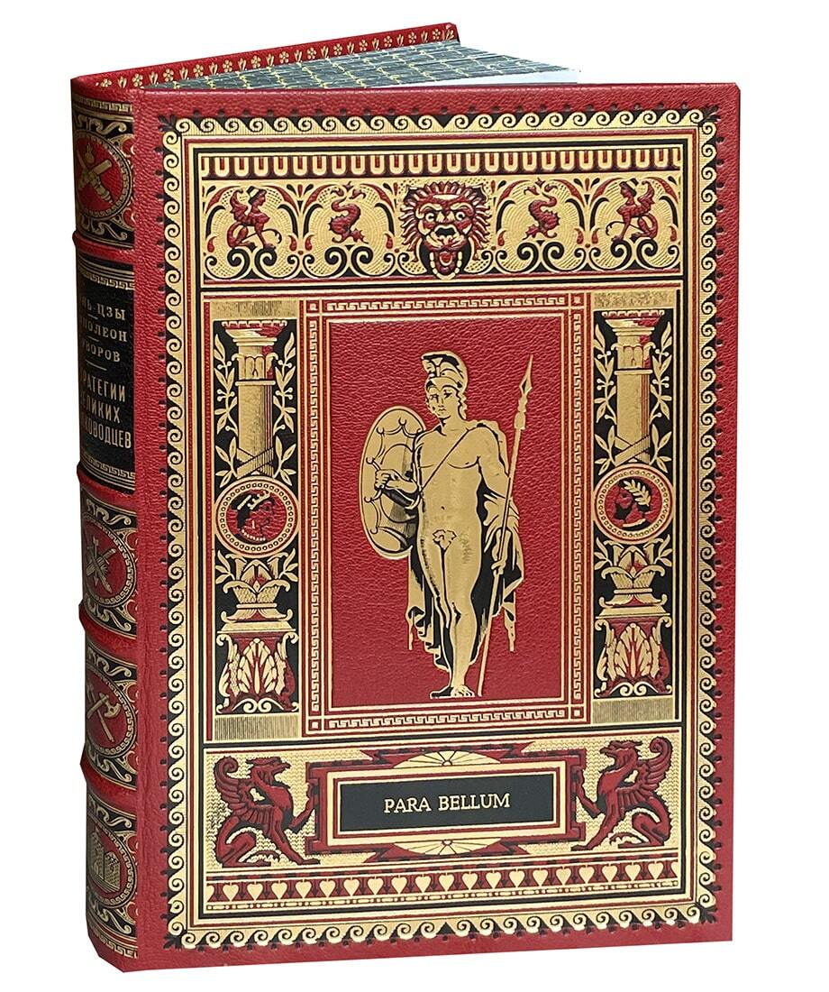 Подарочная книга "Стратегии великих полководцев", кожаный переплёт