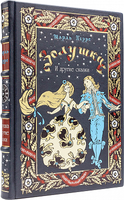 Подарочная книга "Золушка и другие сказки. Шарль Перро", кожаный переплёт