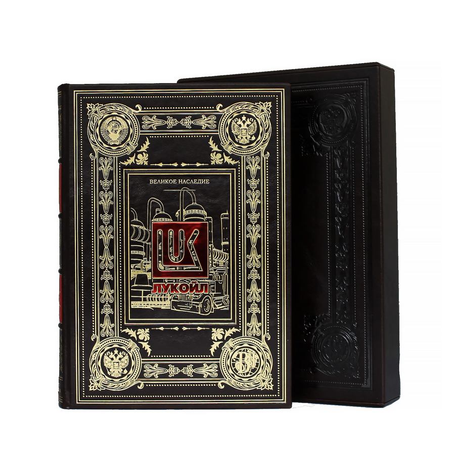 Подарочная книга "Лукойл. Великое наследие" в кожаном переплёте