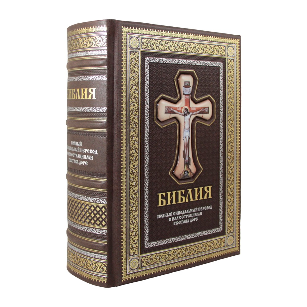 Подарочная "Библия. Книги ветхого и нового заветов. Синодальный перевод" в коже