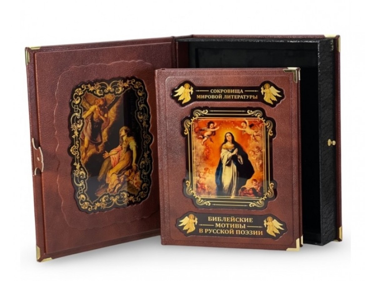 «Библейские мотивы в русской поэзии» подарочная книга в коробе