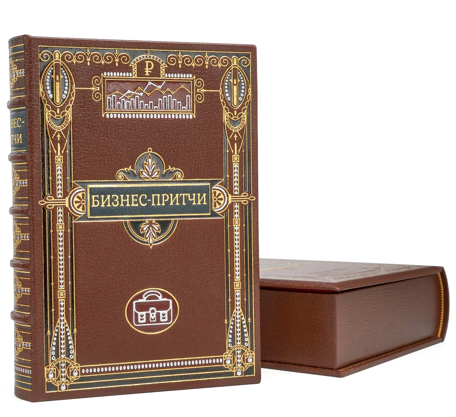 Бизнес-притчи. Подарочная книга в кожаном переплёте