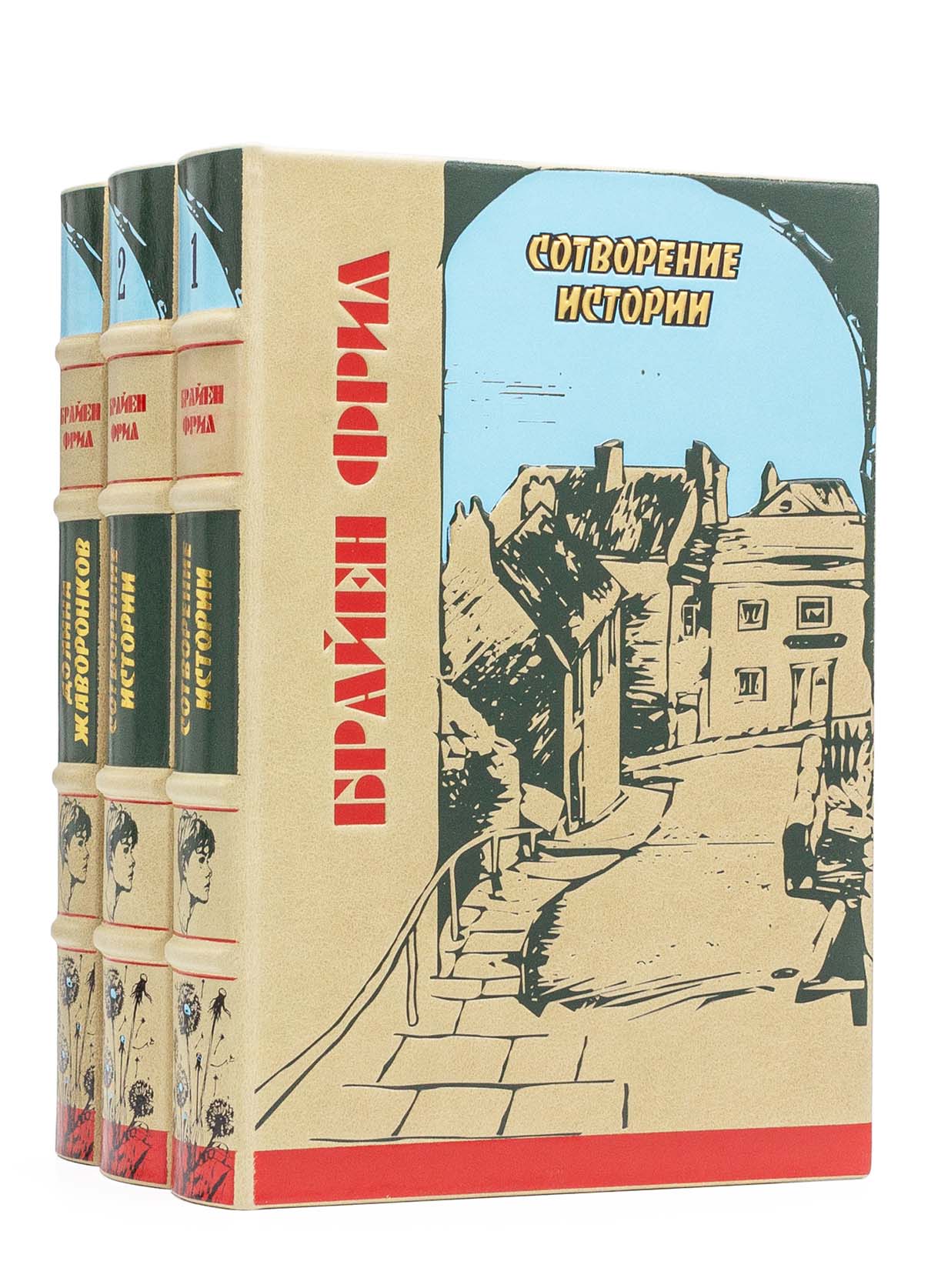 Подарочные книги "Брайен Фрил" в кожаном переплёте