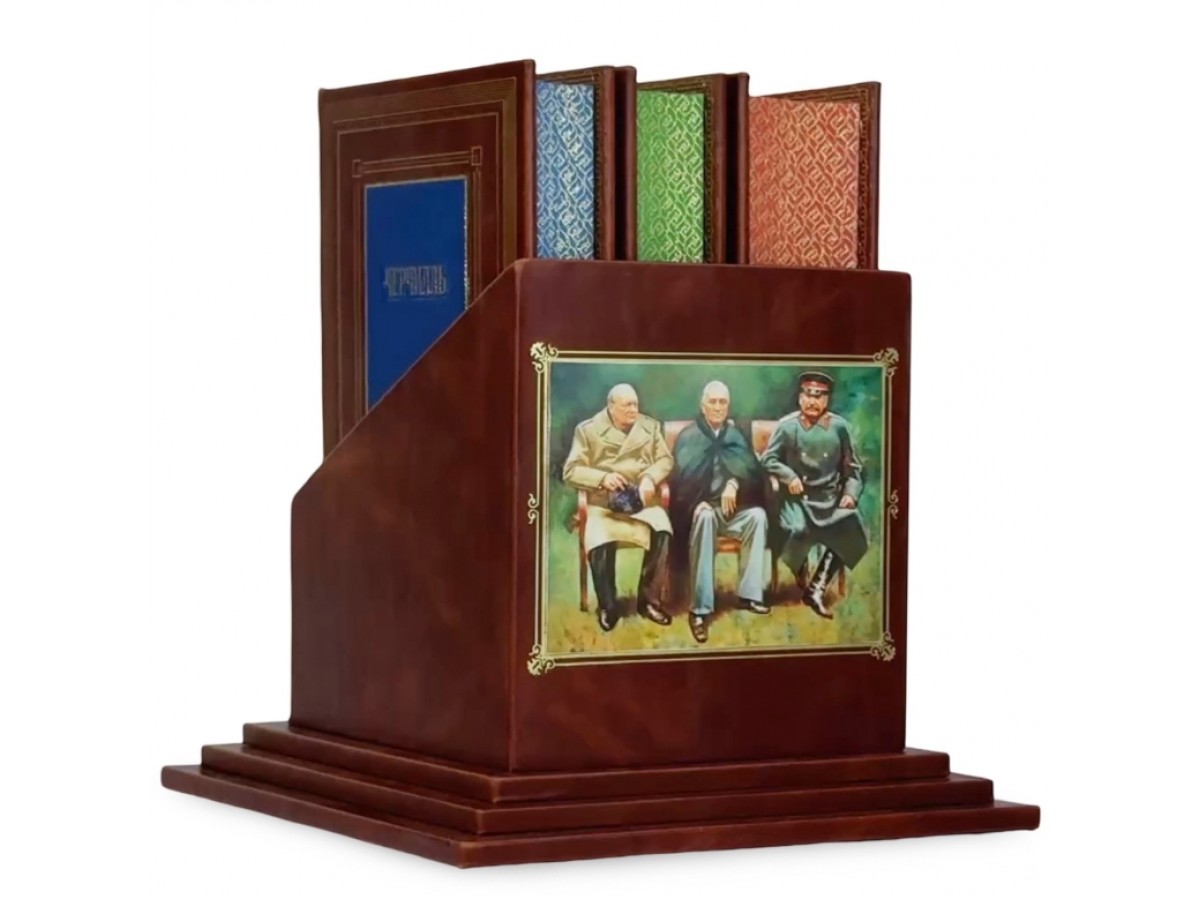 Подарочное издание "Черчилль. Рузвельт. Сталин" 3 тома (на подставке)