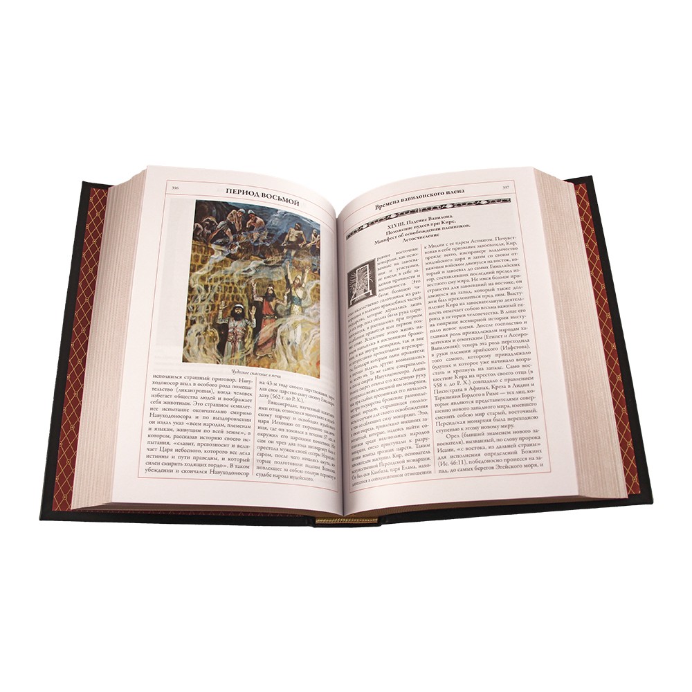 Толковая Библия. Подарочная книга