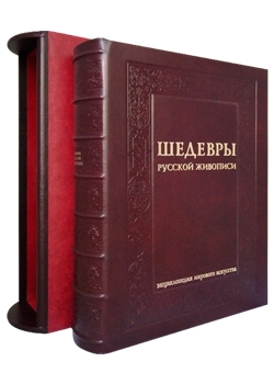Шедевры русской живописи. Большая коллекция (в подарочном футляре)
