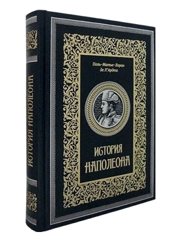 История Наполеона. Подарочная книга в кожаном переплёте