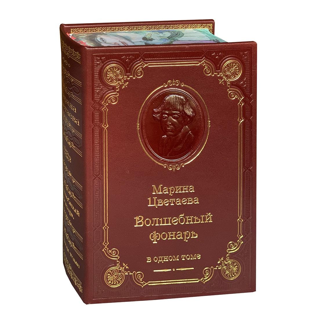 Цветаева М.И. Волшебный фонарь. Подарочная книга в кожаном переплёте