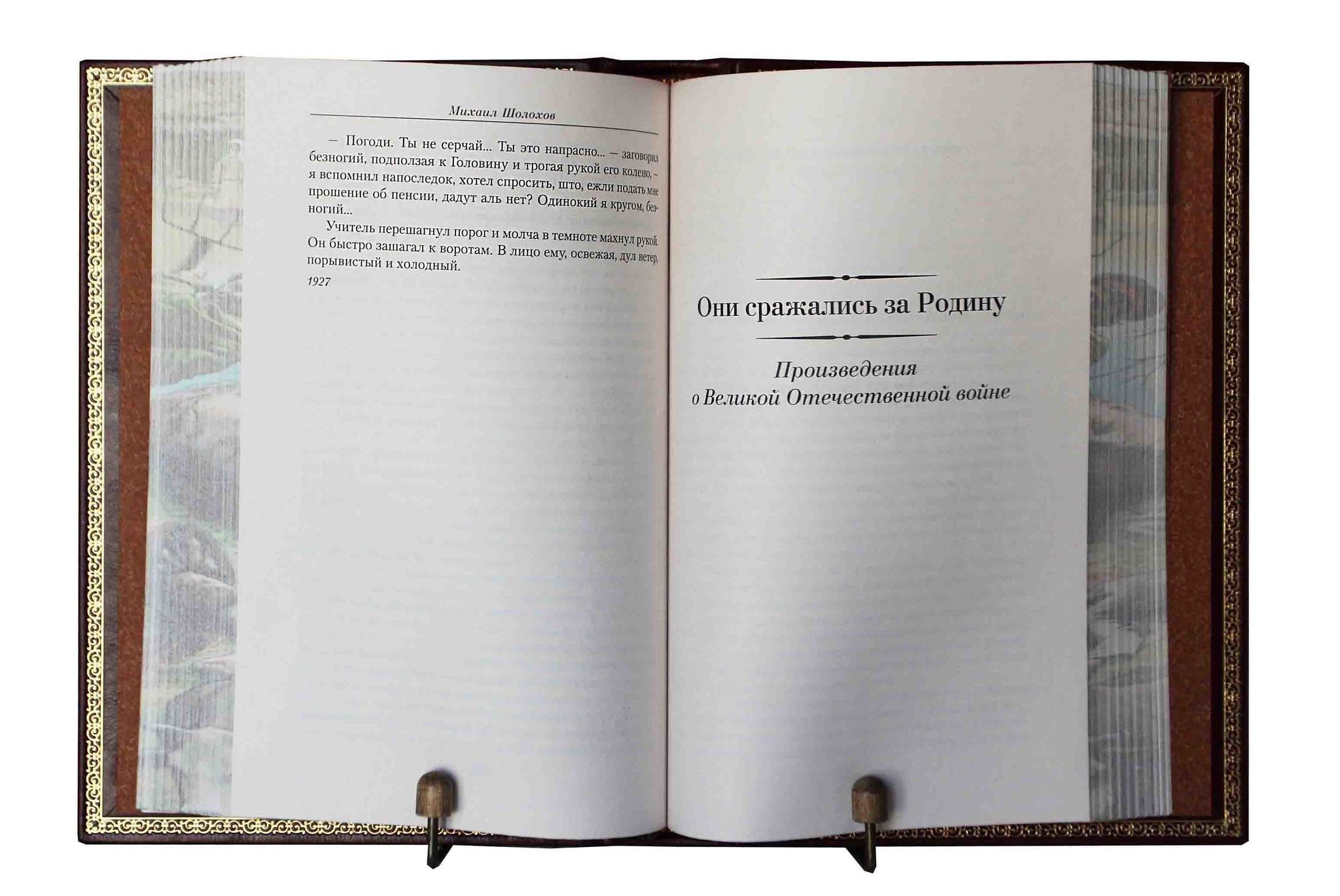 Шолохов М.А. Малое собрание сочинений