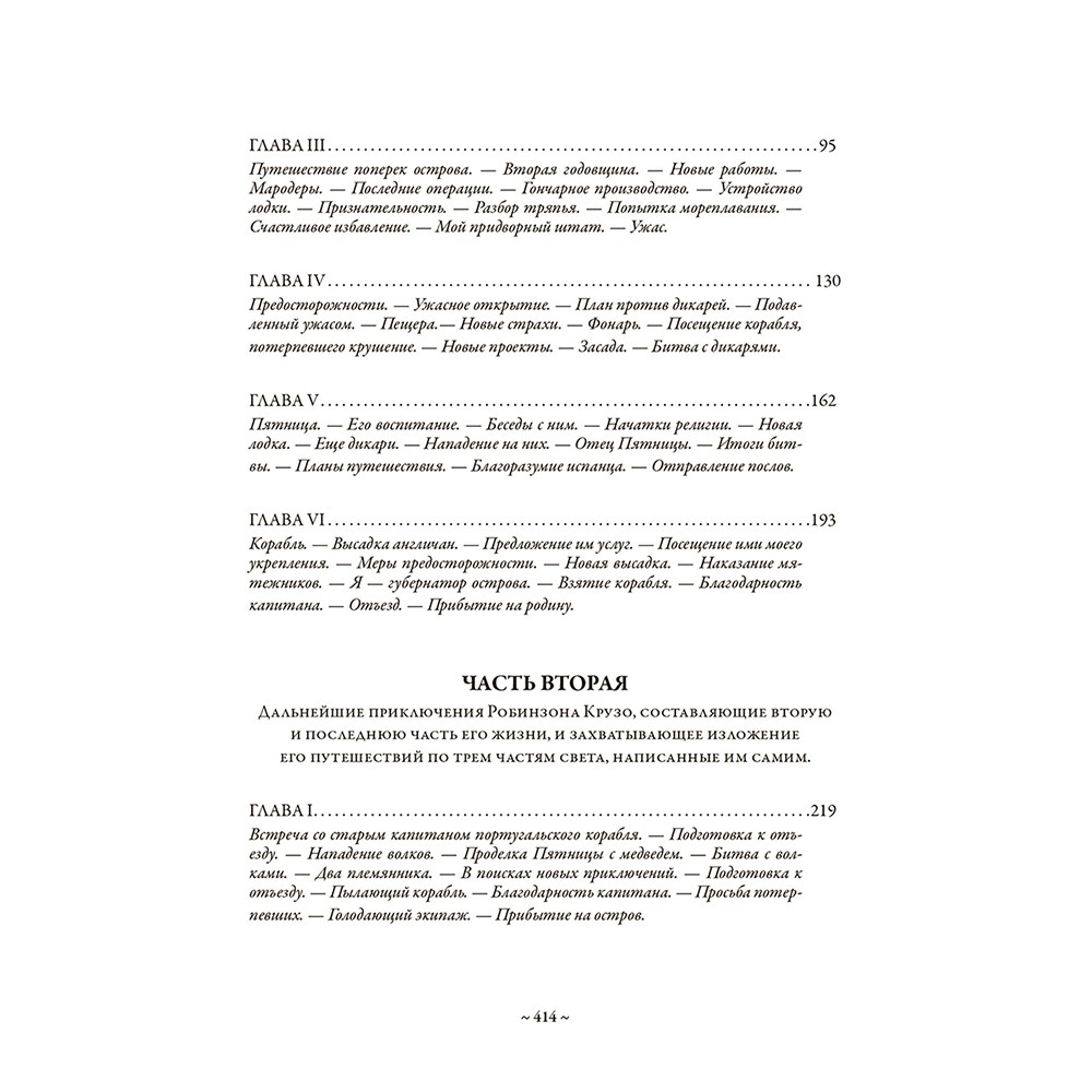 Подарочная книга "Приключения Робинзона Крузо" Даниэль Дефо
