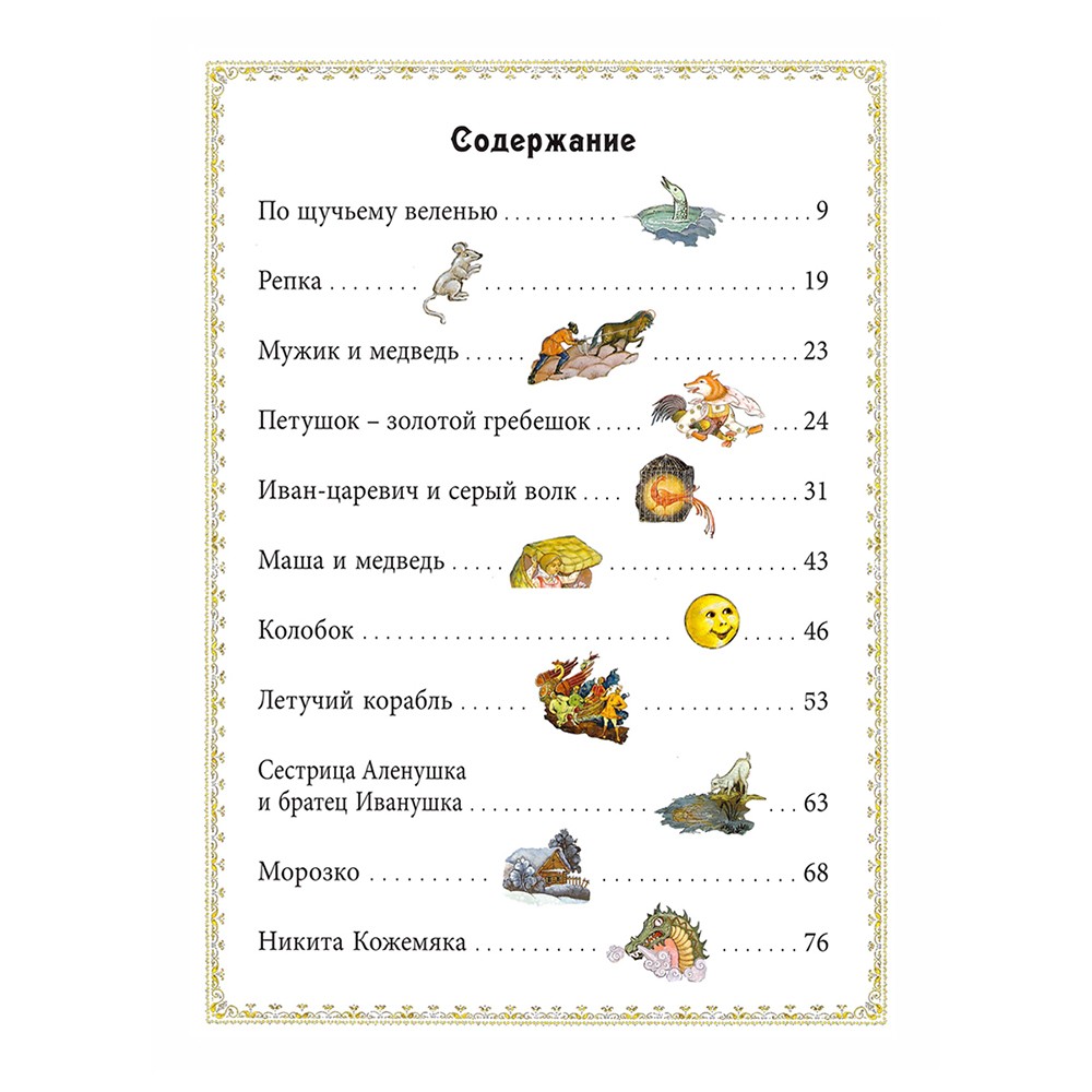 Русские народные сказки. Палех, мстёра, холуй. Подарочное издание книга