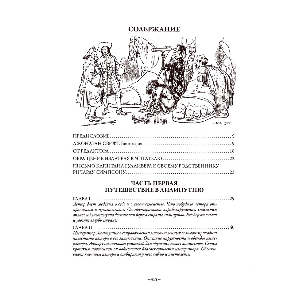 Приключения Лемюэля Гулливера.Джонатан Свифт. Подарочное издание в коже