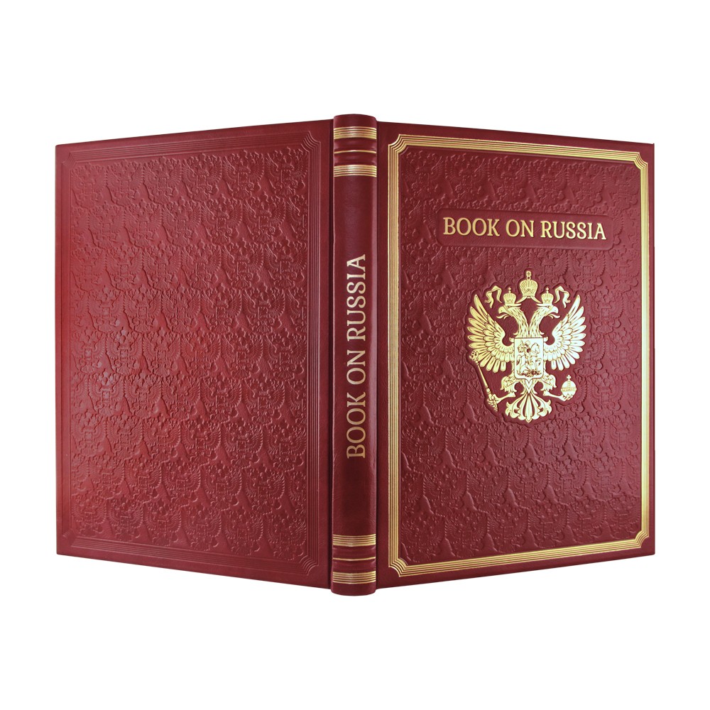 Книга о России - подарочное издание в кожаном переплете
