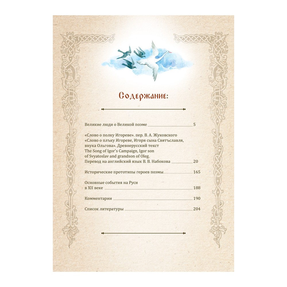 Слово о полку Игореве, Игоря сына Святославова, внука Олегова