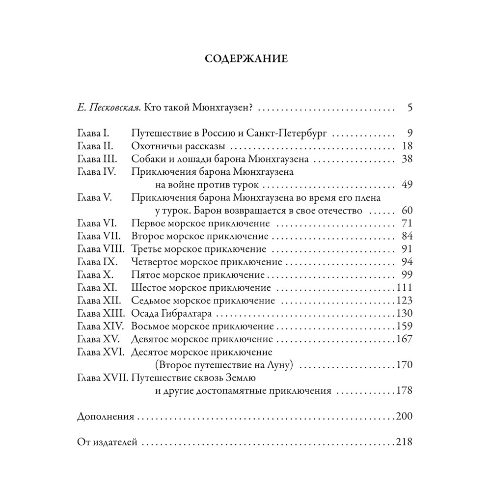 Приключения и путешествия барона Мюнхгаузена .Распе Р.Э., Бюргер Г.А.