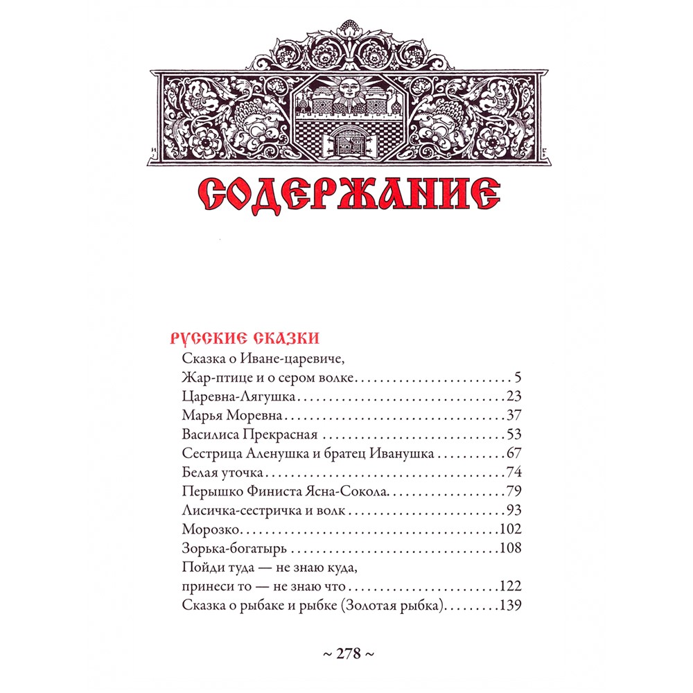 Русские сказки. Иллюстрации Ивана Билибина. Подарочная книга в коже