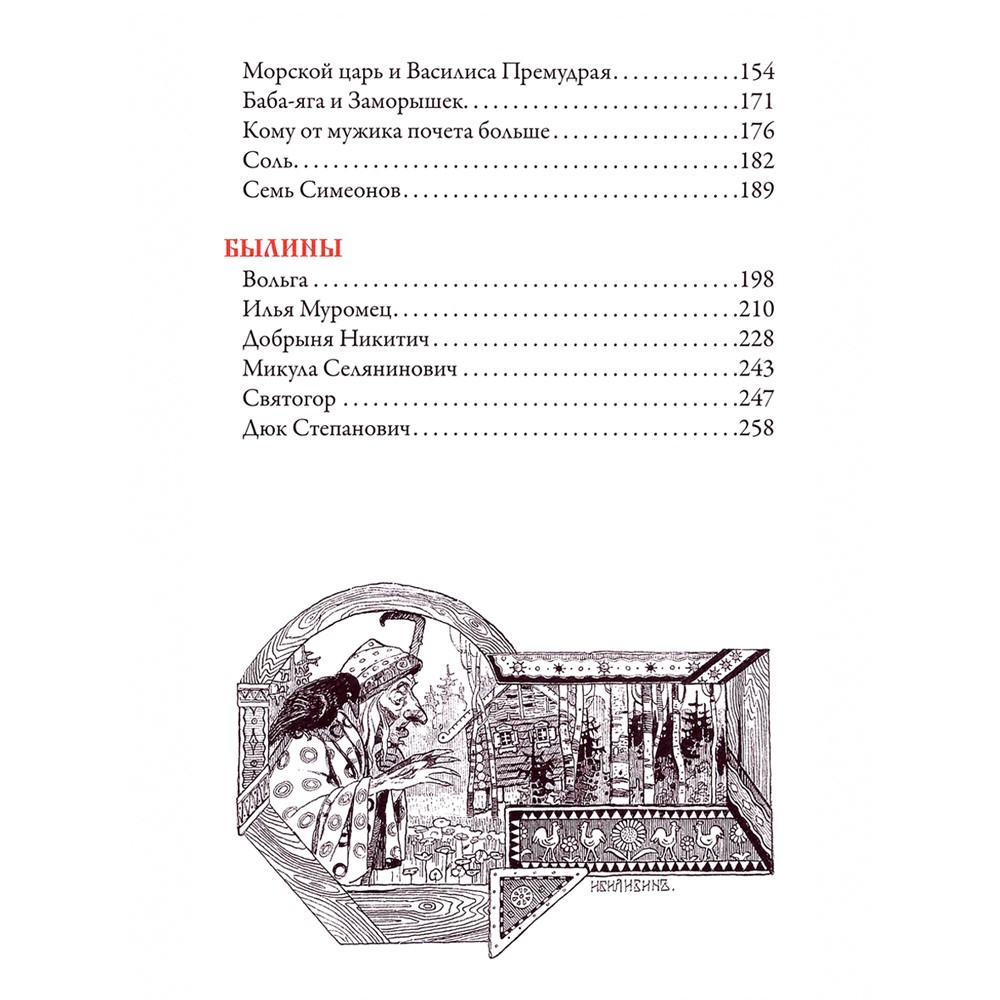 Русские сказки. Иллюстрации Ивана Билибина. Подарочная книга в коже