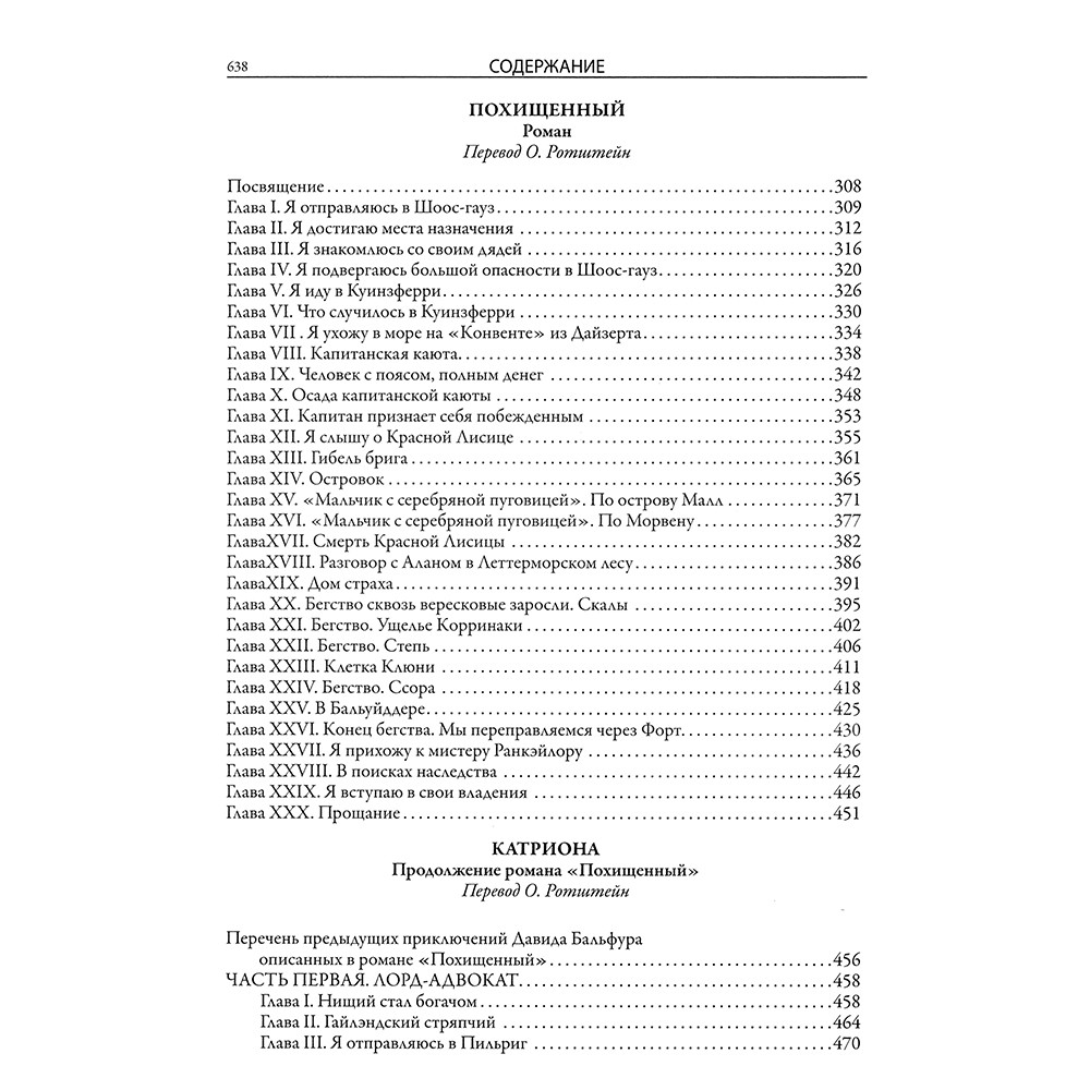 Остров сокровищ. Черная стрела. Похищенный. Катриона Стивенсон Р. Л.