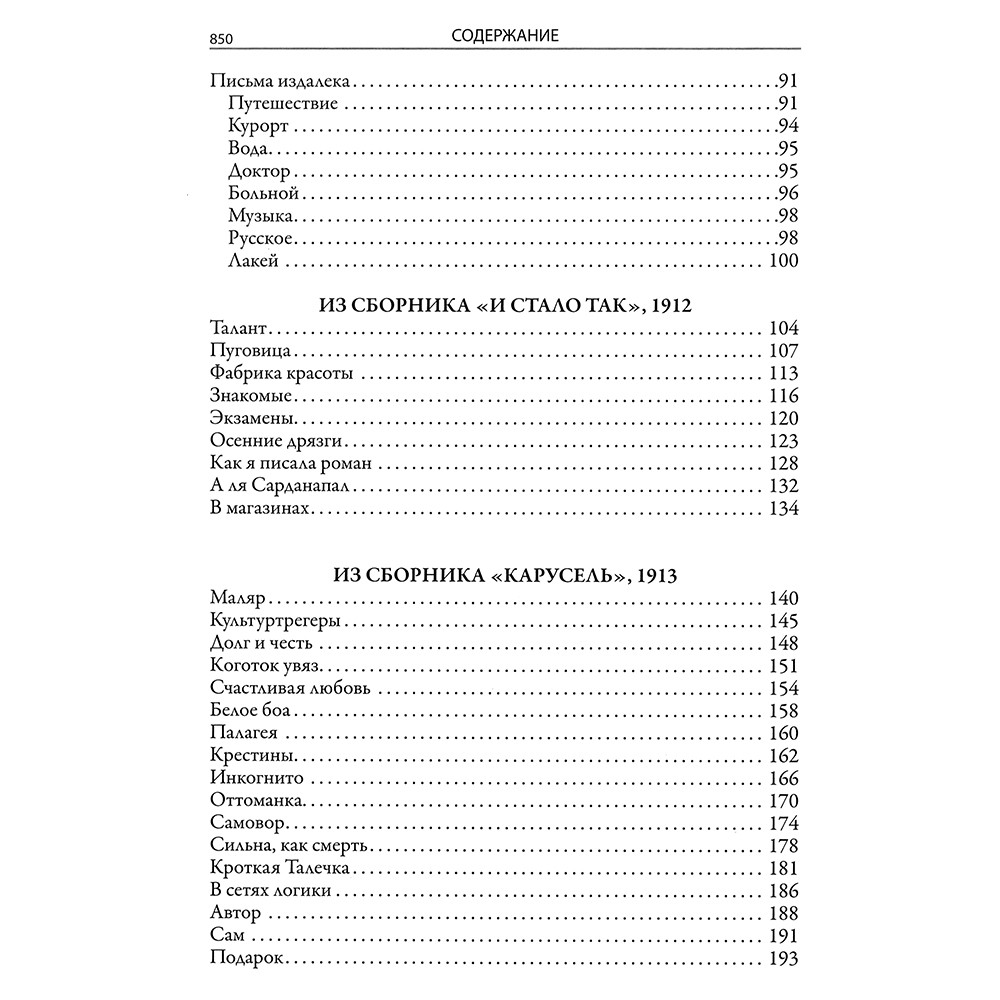 Юмористические рассказы. Тэффи подарочная книга в кожаном переплёте