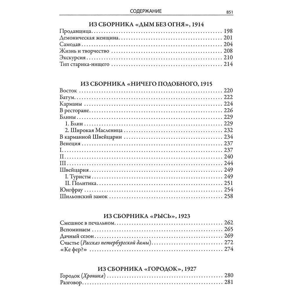 Юмористические рассказы. Тэффи подарочная книга в кожаном переплёте