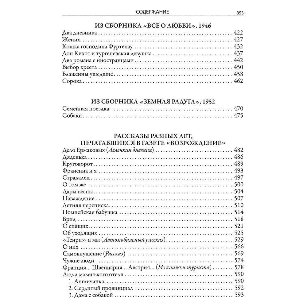 Юмористические рассказы. Тэффи подарочная книга в кожаном переплёте