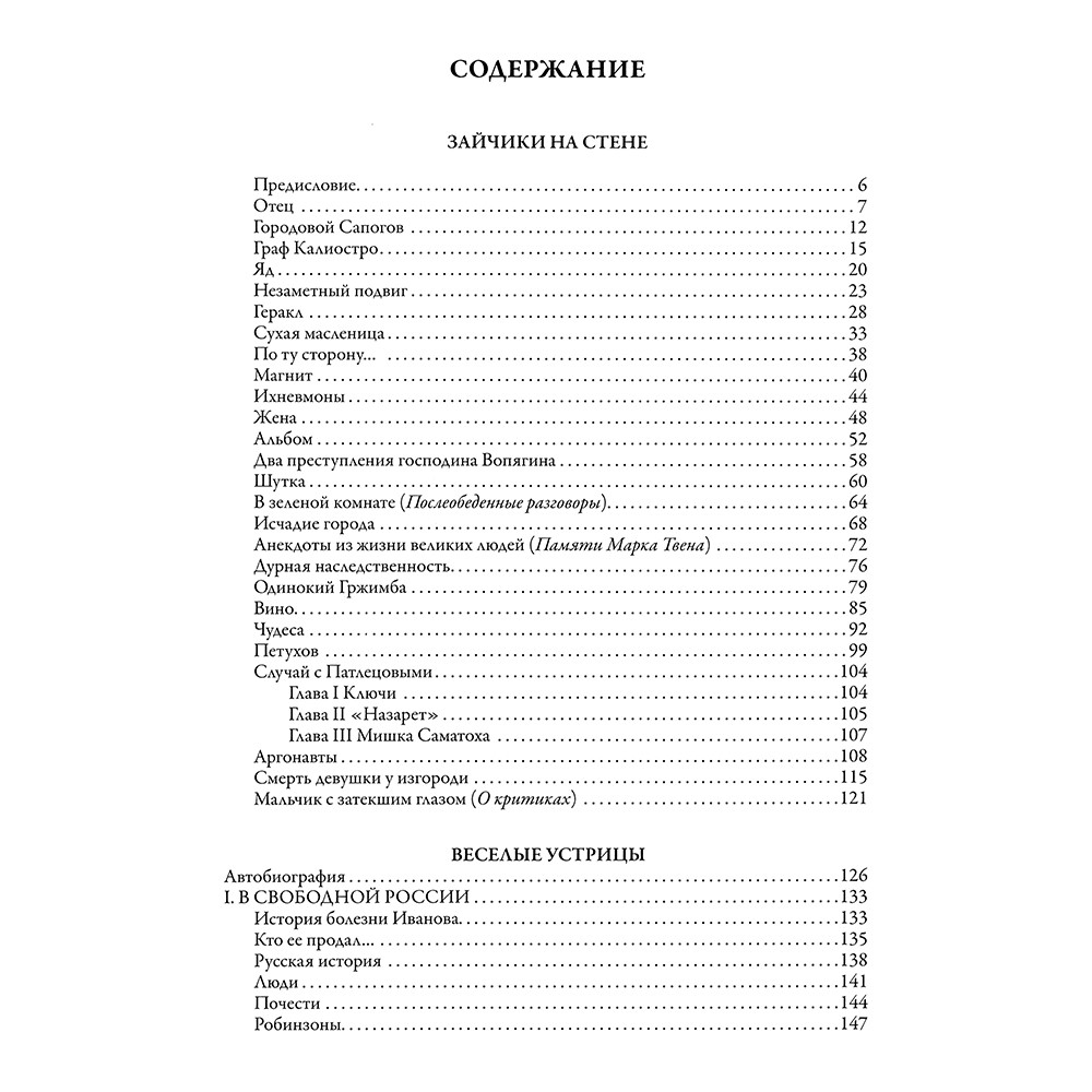 Сборники юмористических рассказов. Аверченко А. Т.