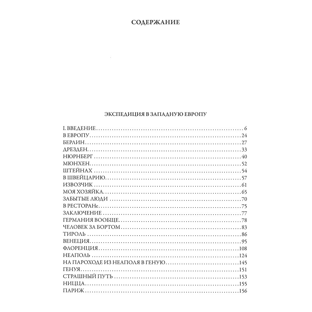 Экспедиция в Западную Европу. Аверченко А. Т. (Подарочная книга)