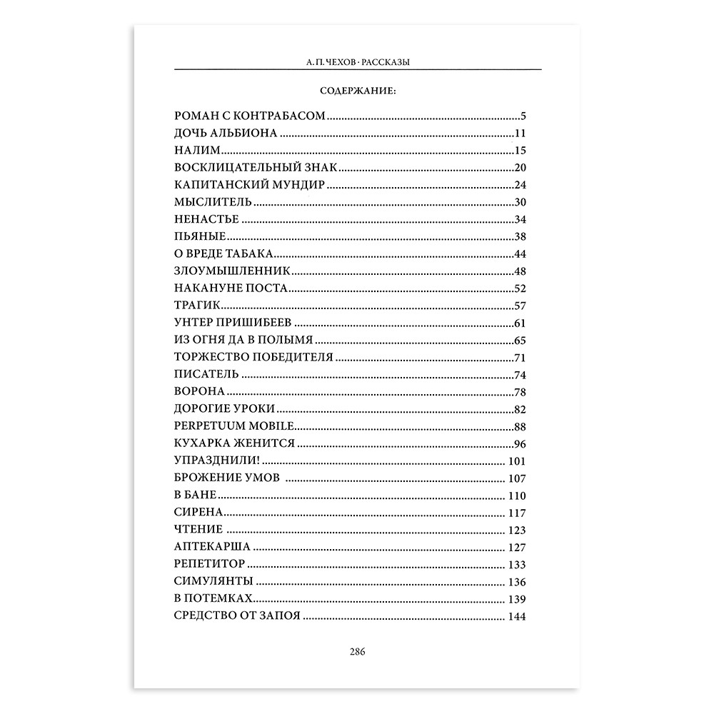 Шведская спичка. Рассказы. Чехов А. П. Подарочная книга в коже